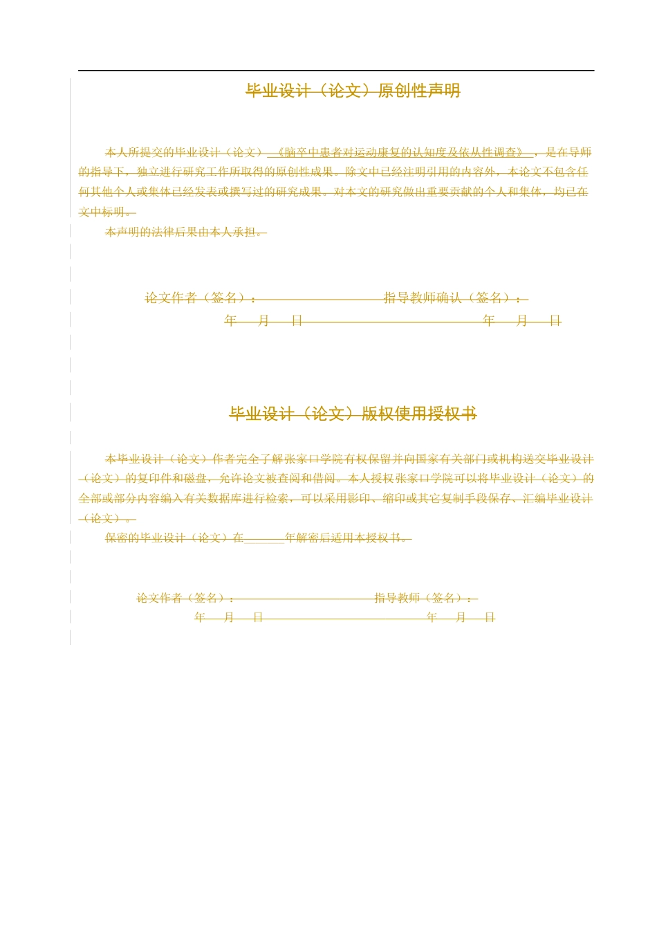 25年WP康复治疗学-脑卒中患者对运动康复的认知度及依从性调查-查重25.19AI0-10245.docx_第2页