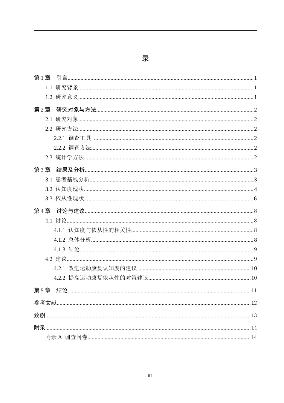 25年WP康复治疗学-脑卒中患者对运动康复的认知度及依从性调查-查重25.19AI0-10245.docx_第5页
