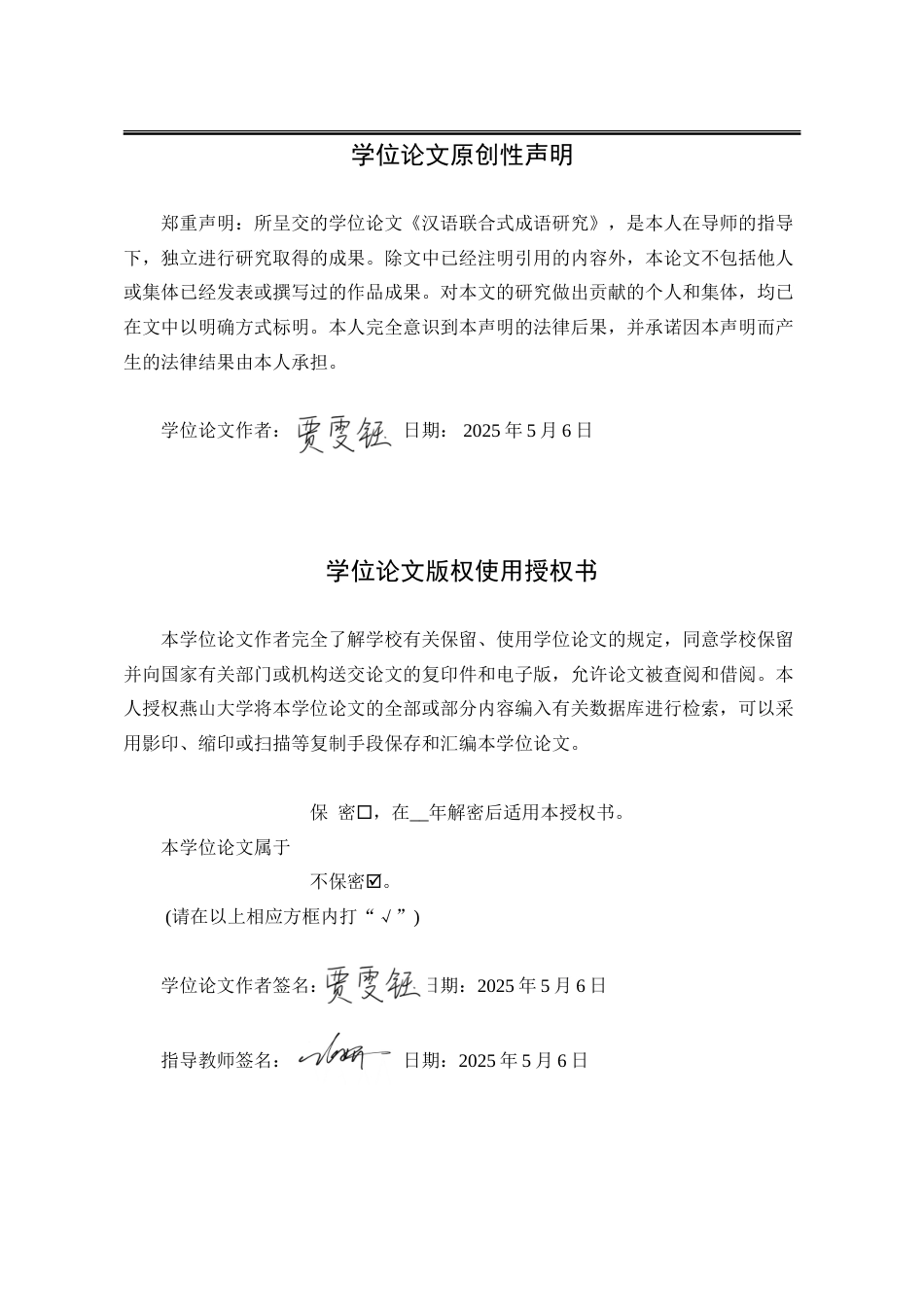 25年WP汉语言文学 汉语联合式成语研究13.07-AI1.96-约23834字符.doc_第2页