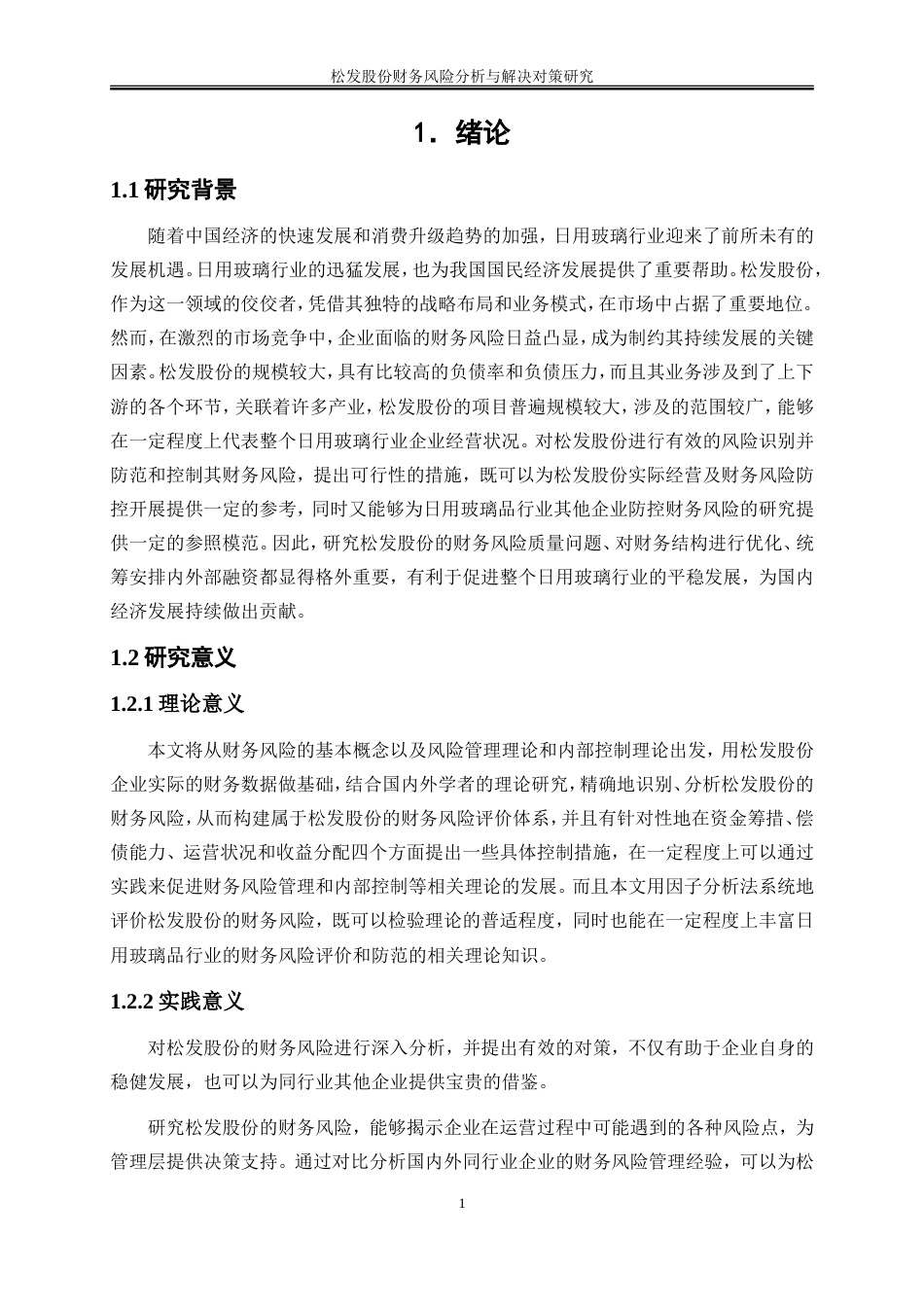 25年WP会计学-松发股份财务风险分析与解决对策研究20.30-15495.doc_第5页