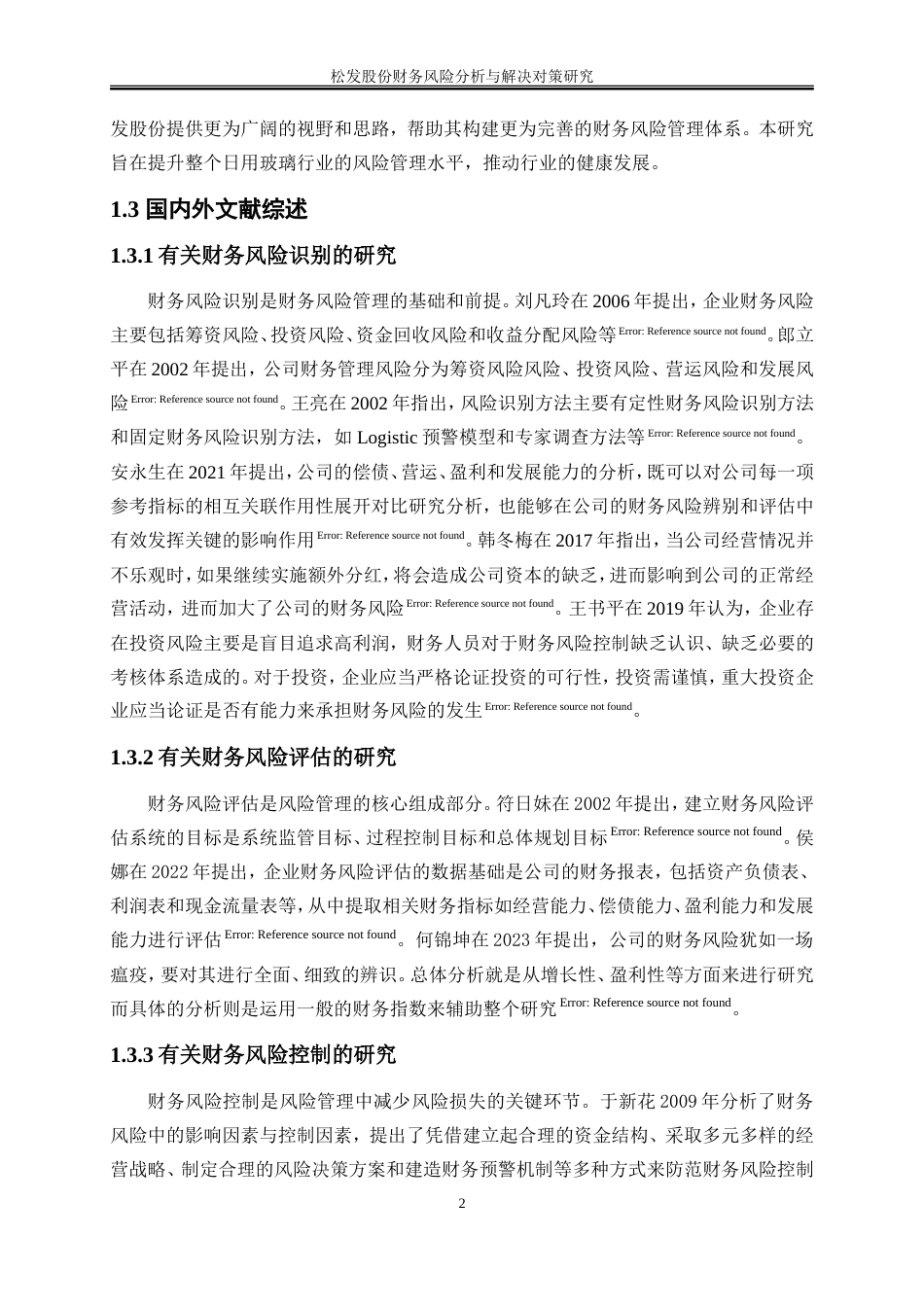 25年WP会计学-松发股份财务风险分析与解决对策研究20.30-15495.doc_第6页