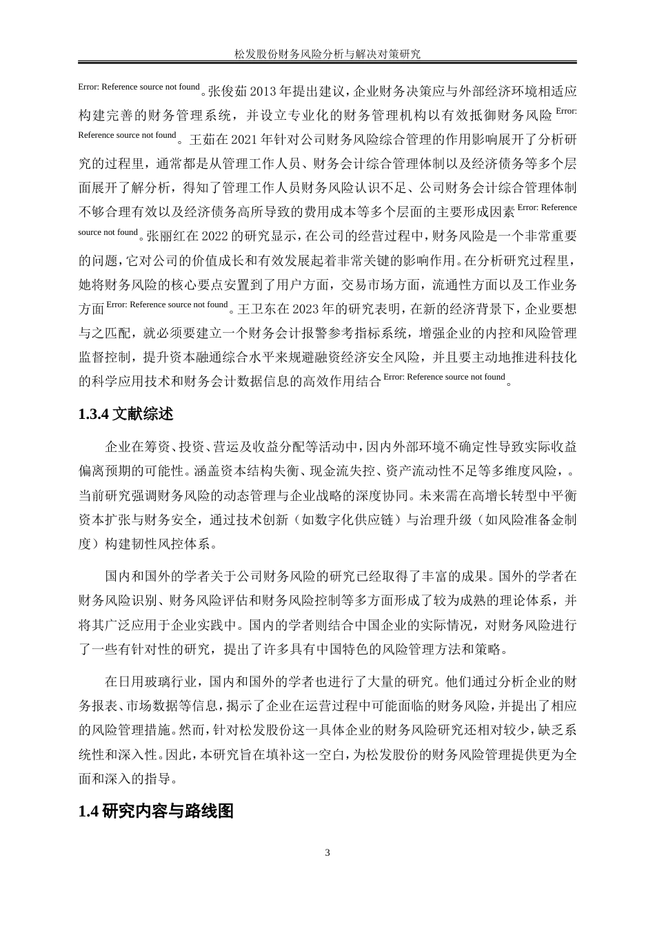 25年WP会计学-松发股份财务风险分析与解决对策研究20.30-15495.doc_第7页