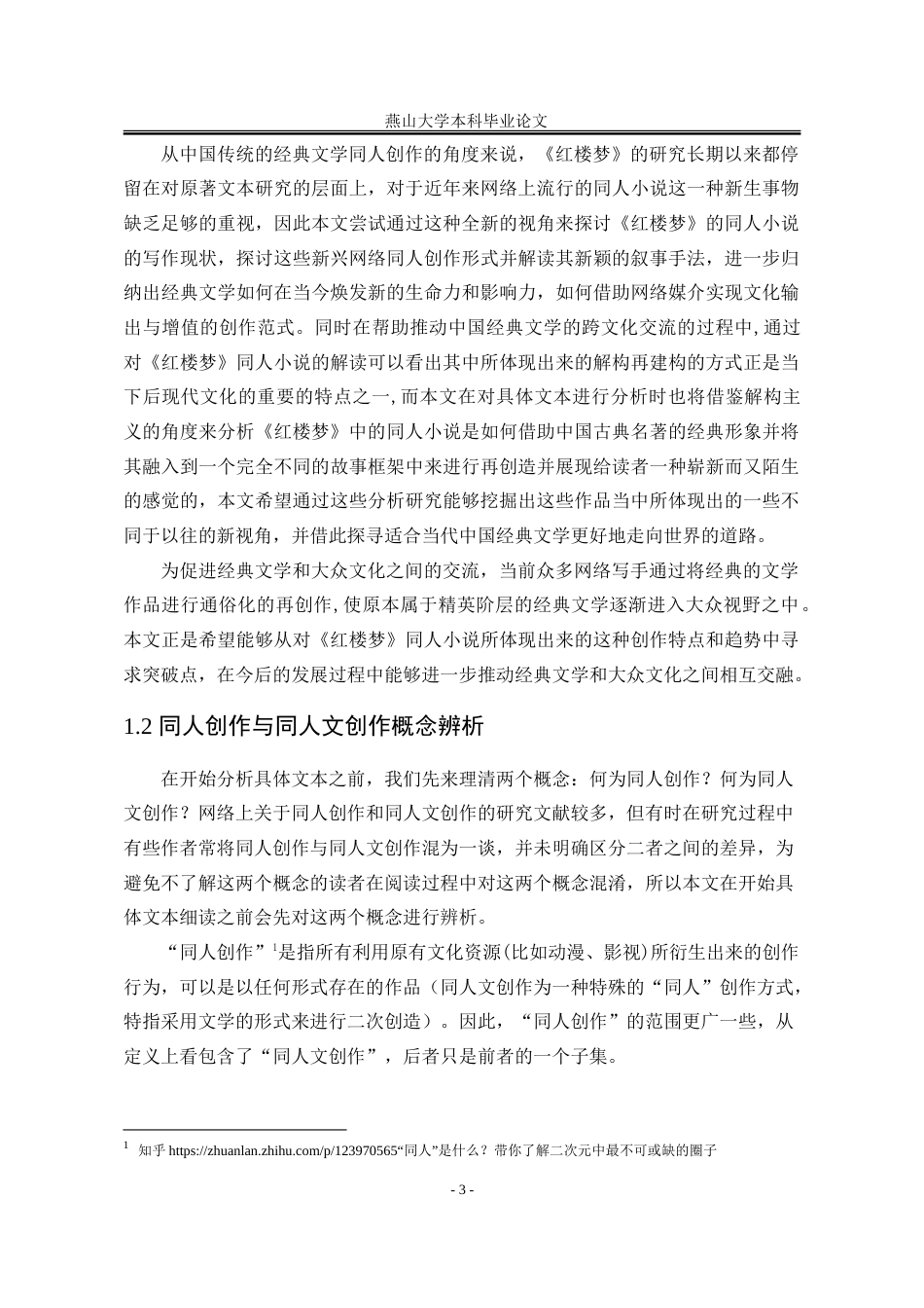 25年WP汉语言文学 《红楼梦》同人文叙事手法研究0.26-AI6.66-约22230字符.doc_第10页