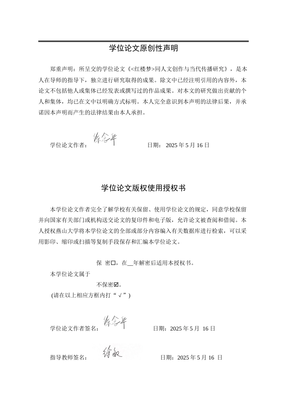 25年WP汉语言文学 《红楼梦》同人文叙事手法研究0.26-AI6.66-约22230字符.doc_第2页