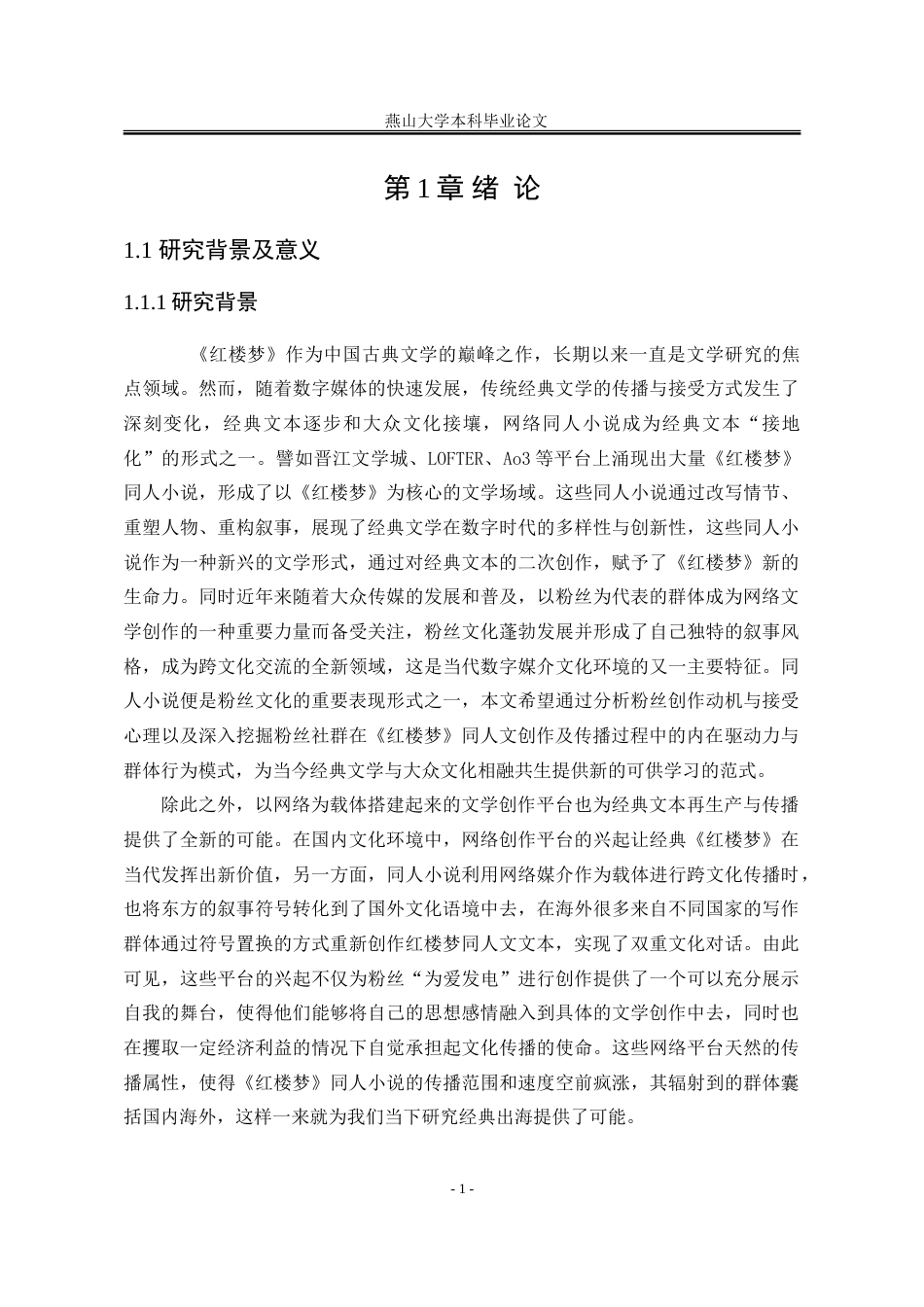 25年WP汉语言文学 《红楼梦》同人文叙事手法研究0.26-AI6.66-约22230字符.doc_第8页