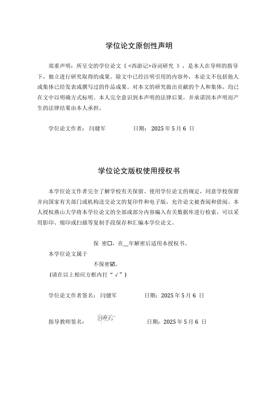 25年WP汉语言文学 《西游记》诗词研究17.73-AI3.33-约16414字符.doc_第3页