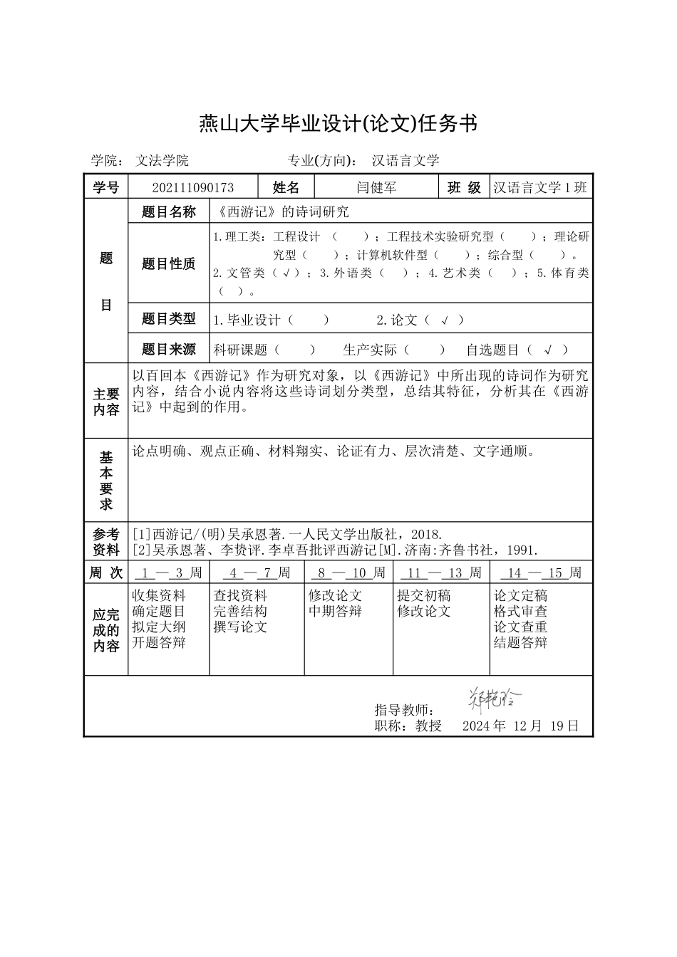 25年WP汉语言文学 《西游记》诗词研究17.73-AI3.33-约16414字符.doc_第6页