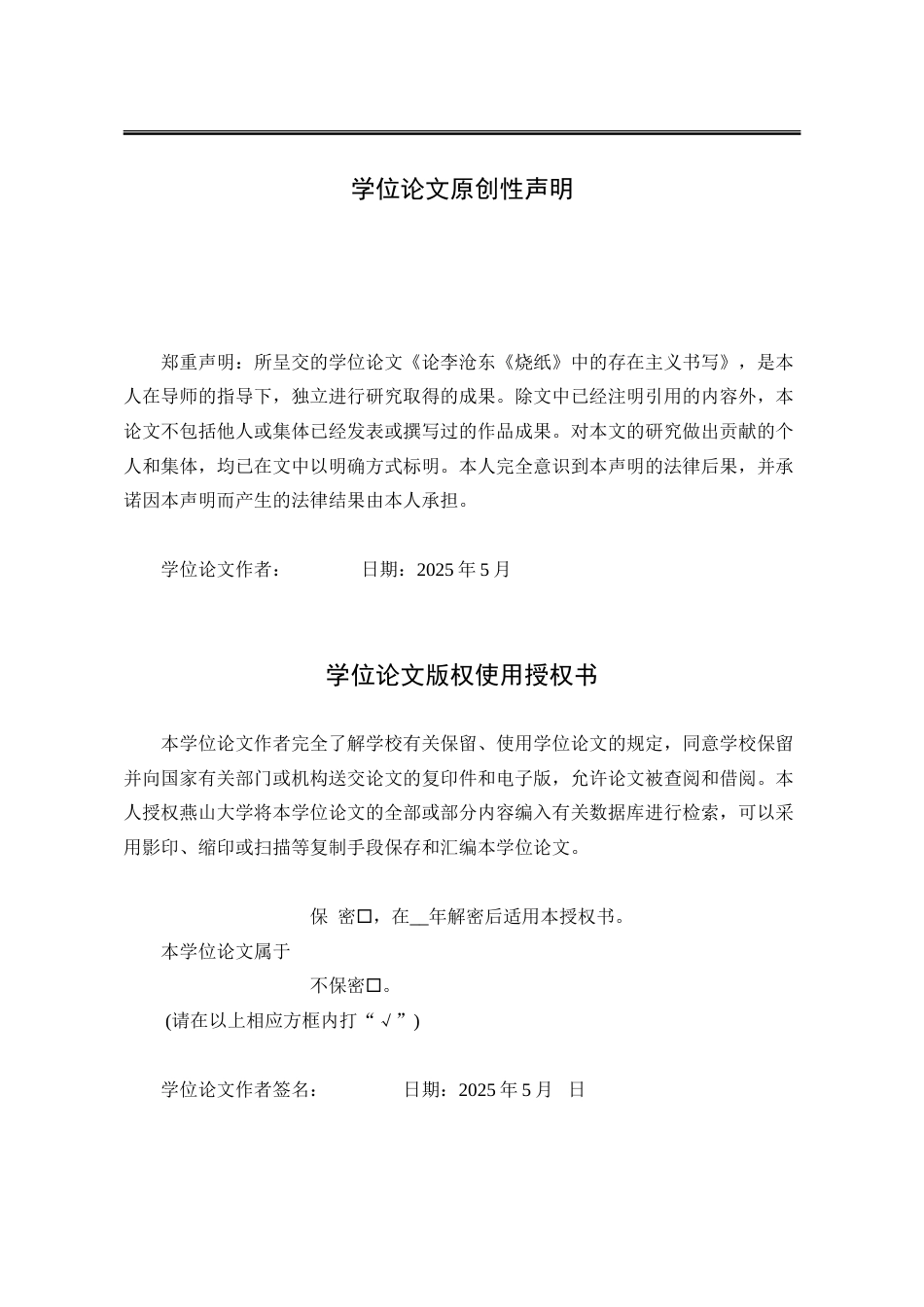 25年WP汉语言文学 论李沧东《烧纸》中的存在主义书写4.95-AI31.01-约38371字符.doc_第2页