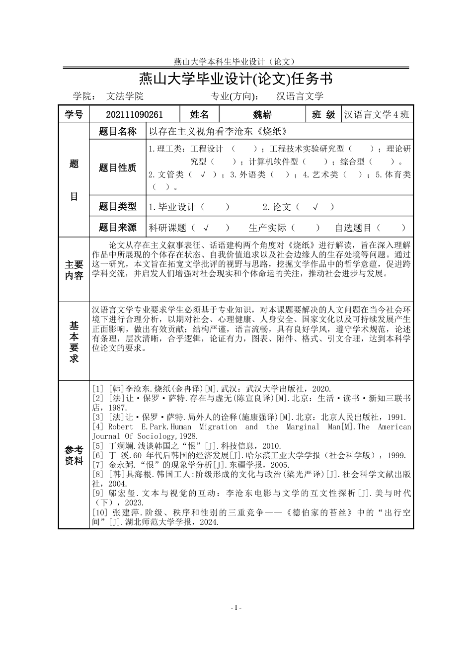 25年WP汉语言文学 论李沧东《烧纸》中的存在主义书写4.95-AI31.01-约38371字符.doc_第5页