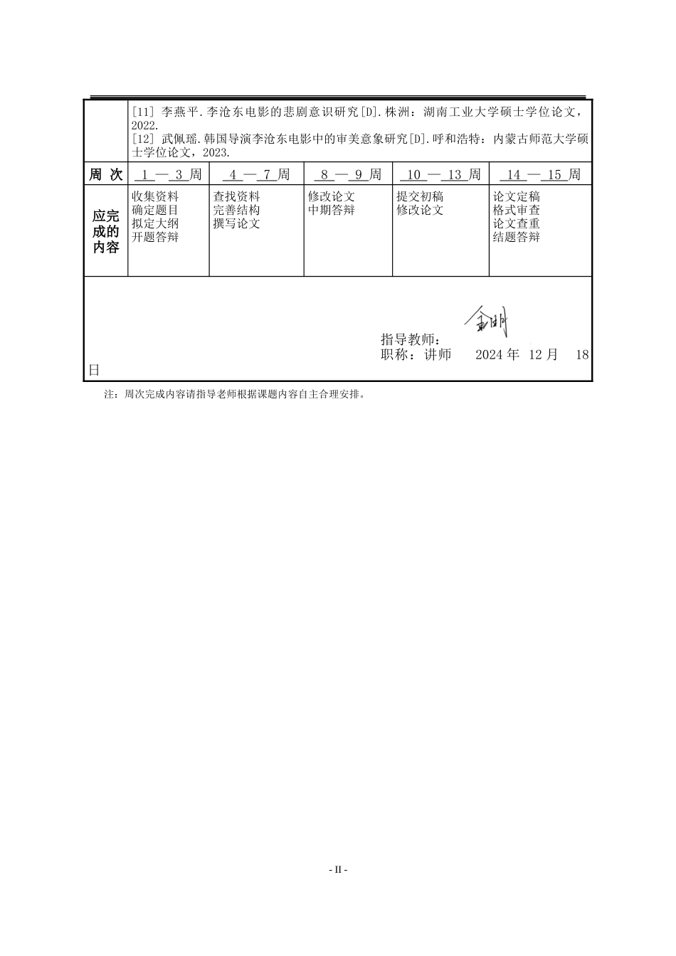 25年WP汉语言文学 论李沧东《烧纸》中的存在主义书写4.95-AI31.01-约38371字符.doc_第6页