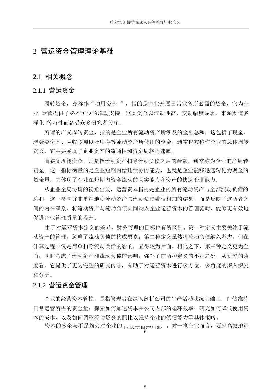 25年WP会计学-济川药业营运资金管理研究0-约17826字符.docx_第10页