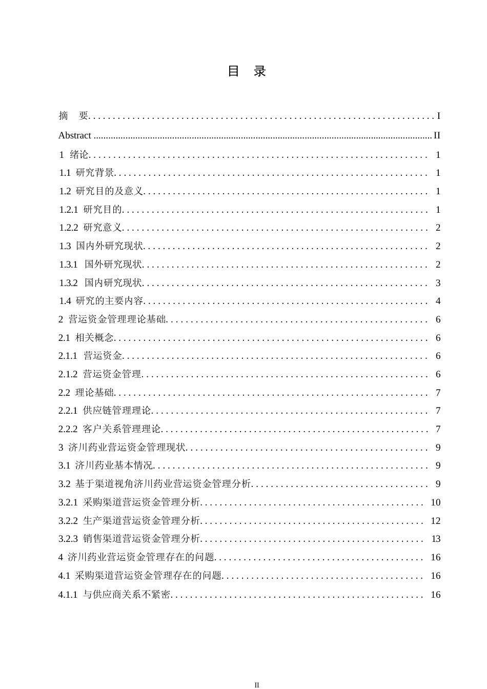 25年WP会计学-济川药业营运资金管理研究0-约17826字符.docx_第3页