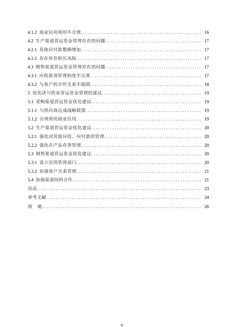 25年WP会计学-济川药业营运资金管理研究0-约17826字符.docx_第4页