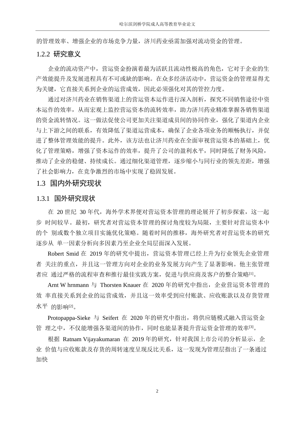 25年WP会计学-济川药业营运资金管理研究0-约17826字符.docx_第6页