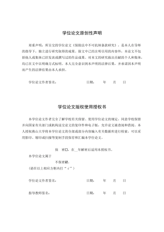 25年WP法学 保险法中不可抗辩条款研究23.37-AI20.12-约24202字符.docx