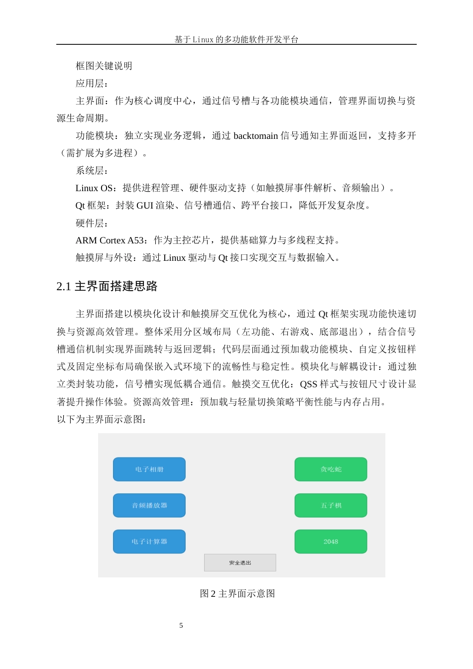 25年WP电子信息工程-基于Linux的多功能软件开发平台7.370-20799.docx_第10页