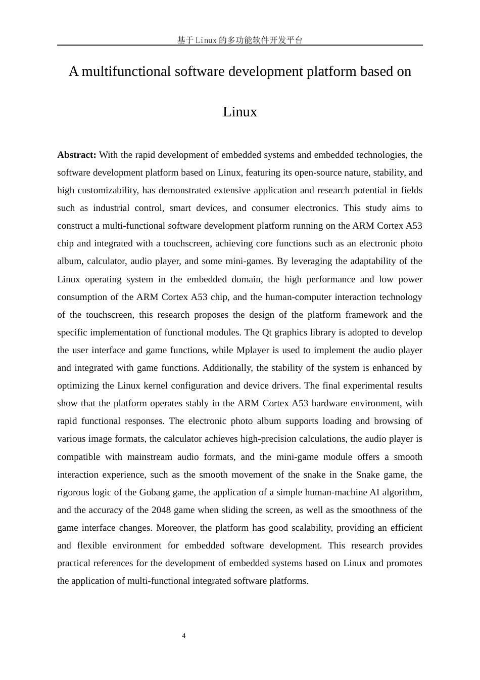 25年WP电子信息工程-基于Linux的多功能软件开发平台7.370-20799.docx_第4页