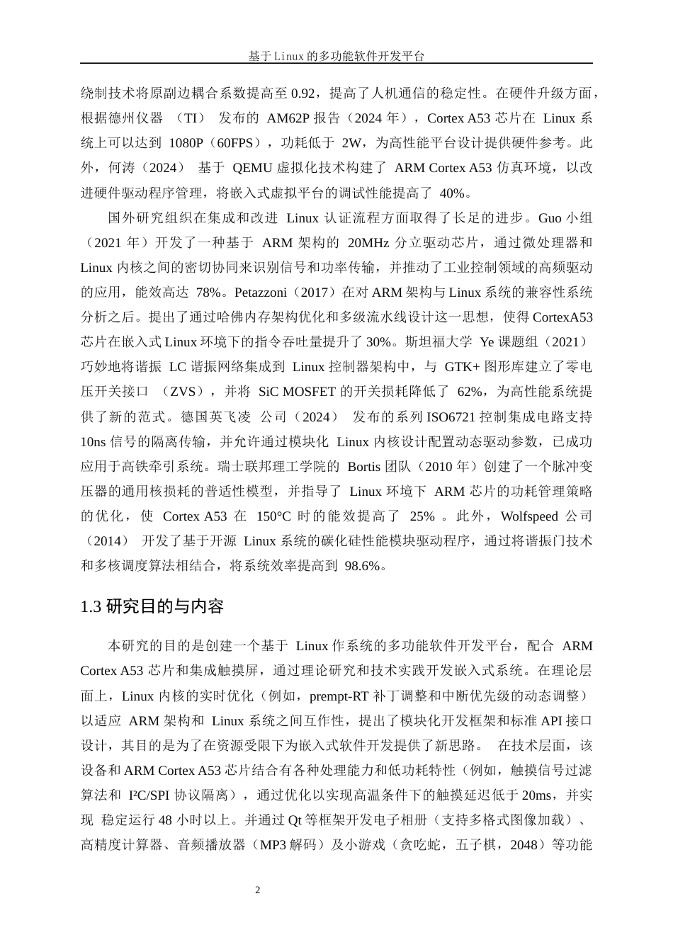 25年WP电子信息工程-基于Linux的多功能软件开发平台7.370-20799.docx_第7页