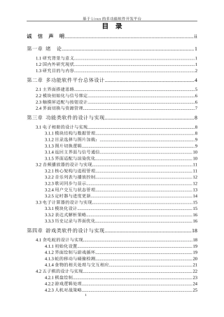 25年WP电子信息工程-基于Linux的多功能软件开发平台7.370-20799.docx