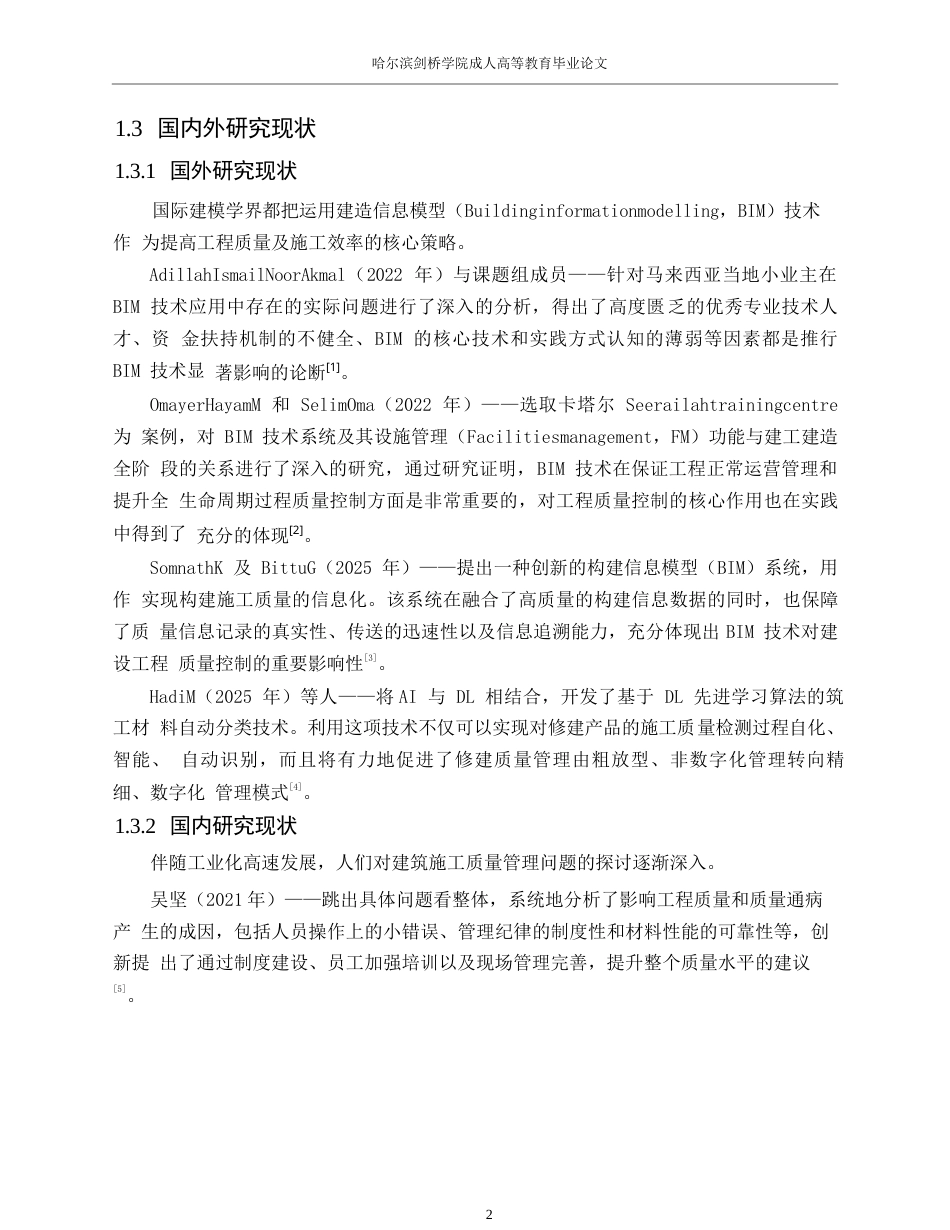 25年WP《建筑工程施工质量影响因素分析- 19.docx_第6页