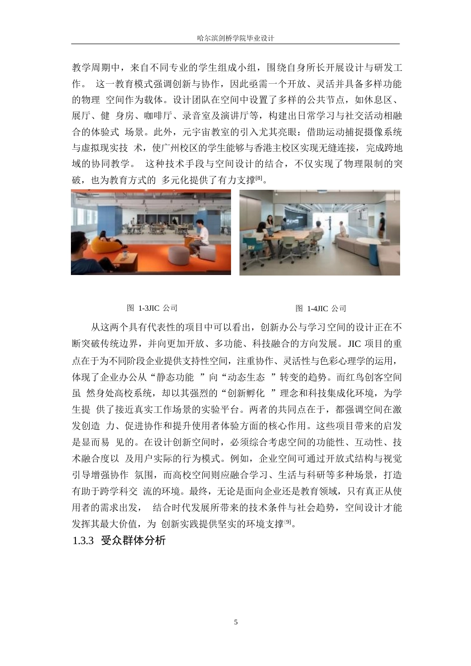 25年WP环境设计-创享综合坊有限公司室内装饰设计-0.60-12188.docx_第10页