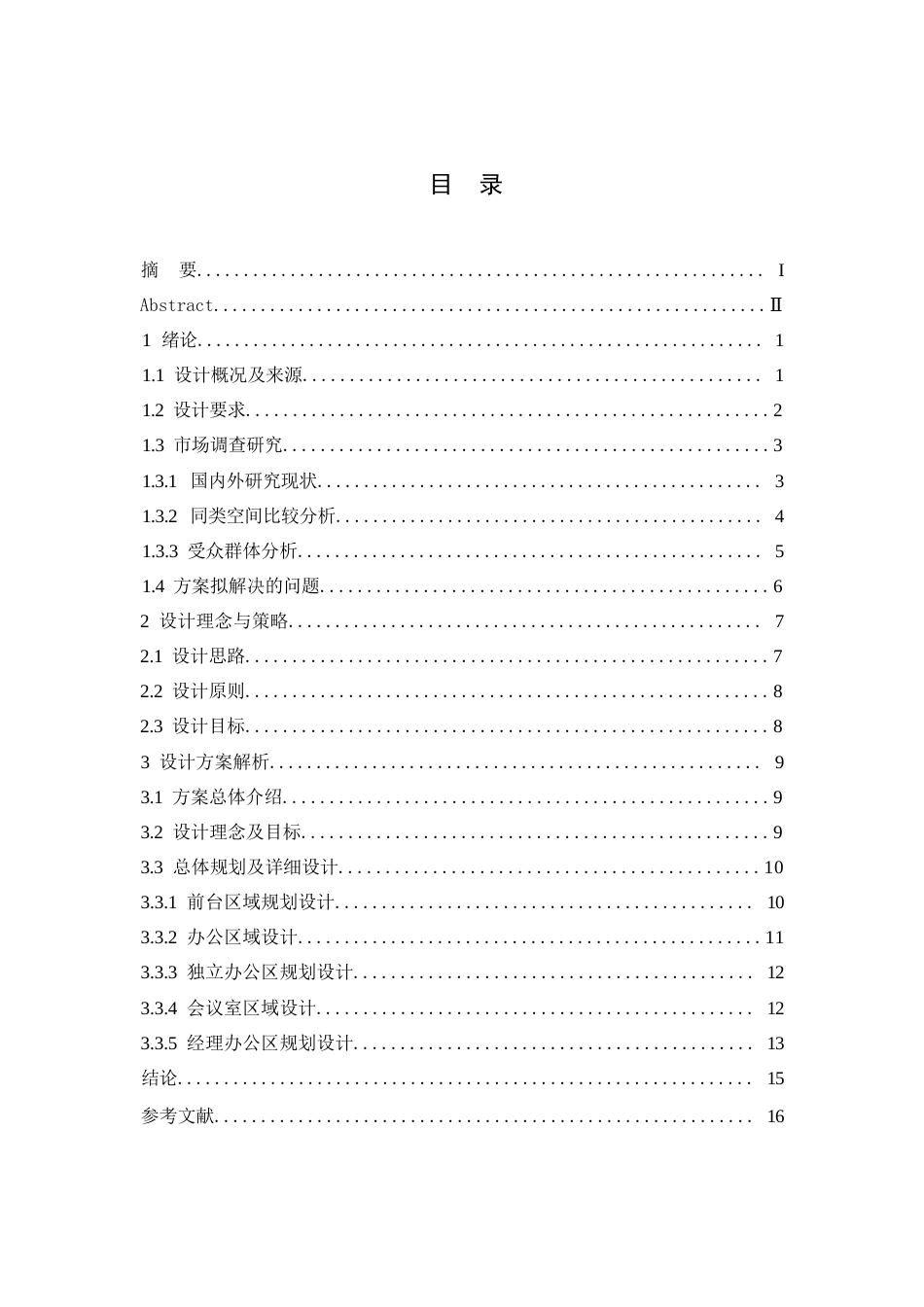25年WP环境设计-创享综合坊有限公司室内装饰设计-0.60-12188.docx_第4页