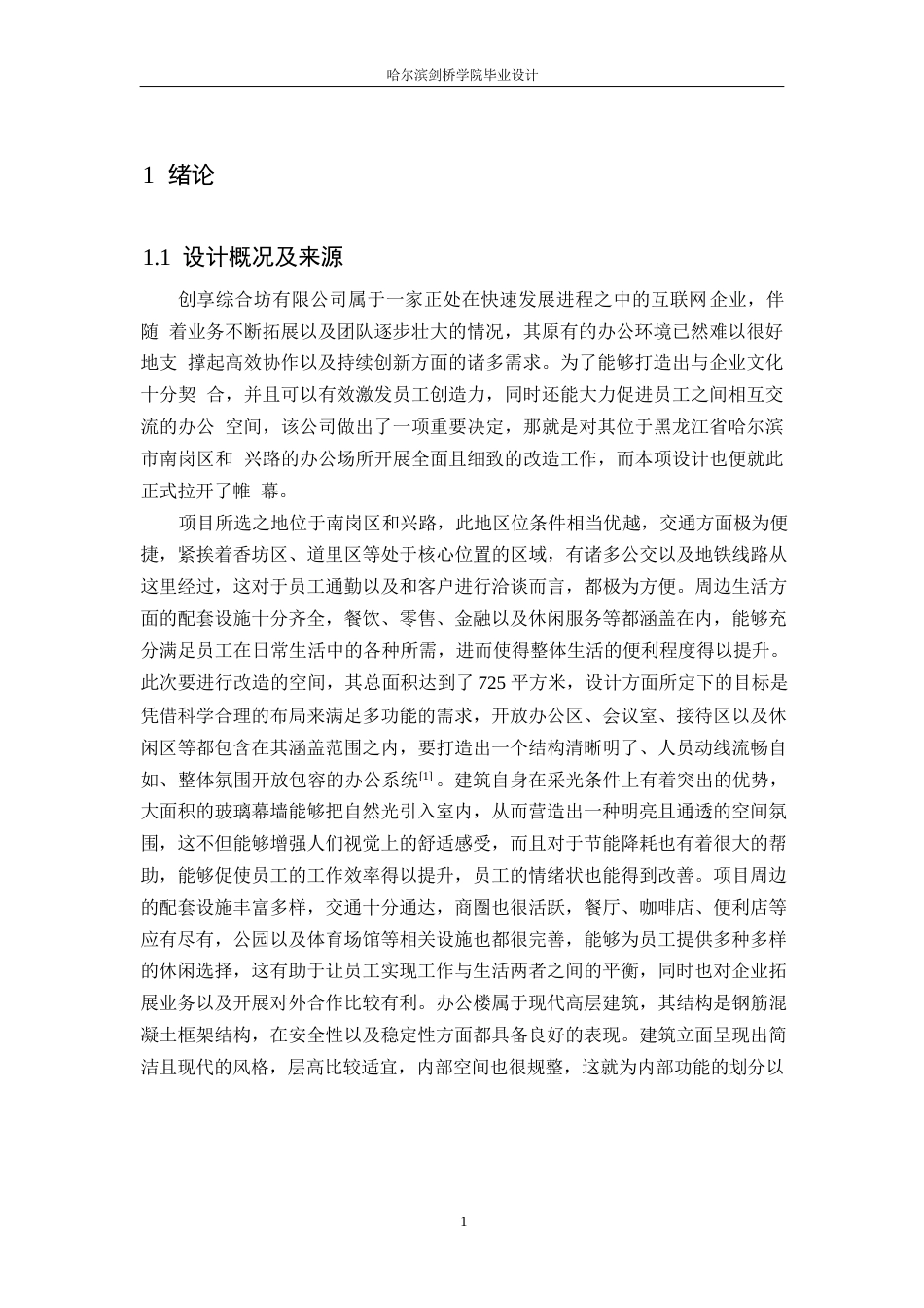 25年WP环境设计-创享综合坊有限公司室内装饰设计-0.60-12188.docx_第6页