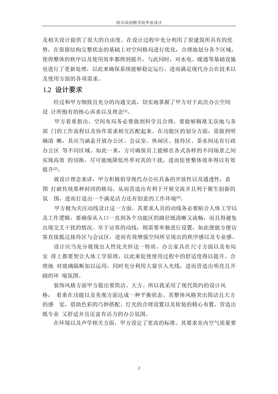 25年WP环境设计-创享综合坊有限公司室内装饰设计-0.60-12188.docx_第7页