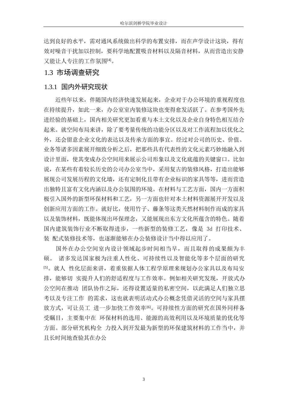 25年WP环境设计-创享综合坊有限公司室内装饰设计-0.60-12188.docx_第8页