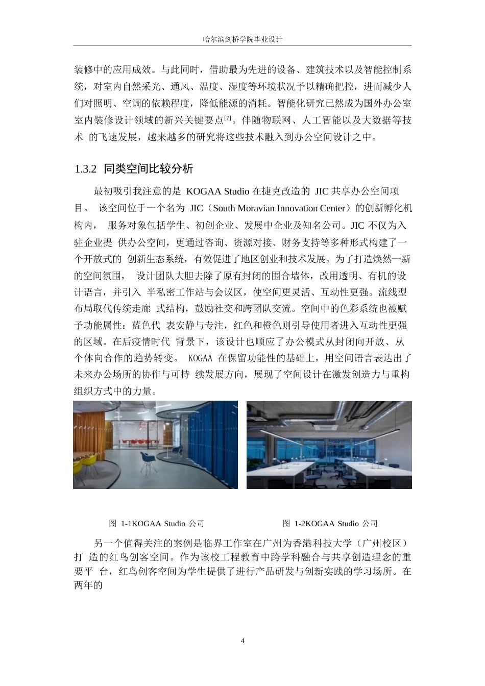 25年WP环境设计-创享综合坊有限公司室内装饰设计-0.60-12188.docx_第9页