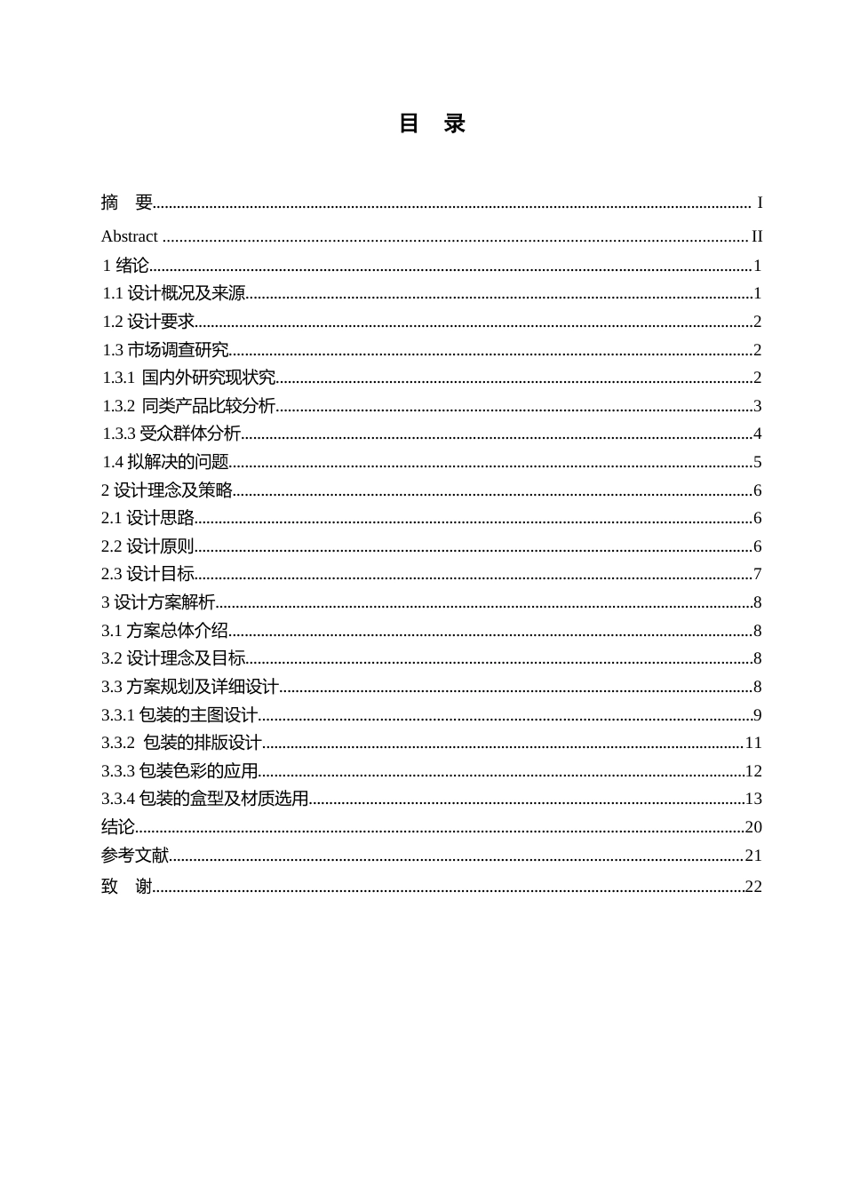 25年WP视觉传达设计-正山堂茶叶系列产品包装设计-9.890-13239.docx_第2页