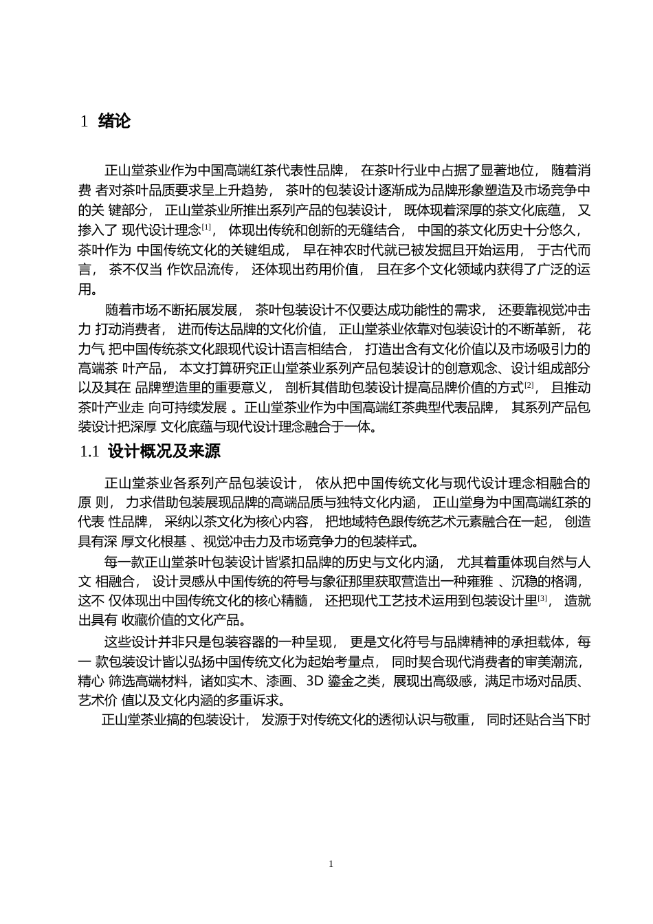 25年WP视觉传达设计-正山堂茶叶系列产品包装设计-9.890-13239.docx_第3页