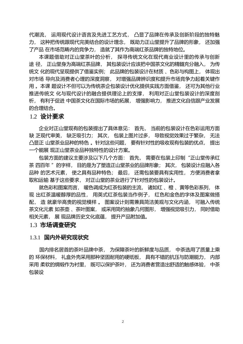 25年WP视觉传达设计-正山堂茶叶系列产品包装设计-9.890-13239.docx_第4页