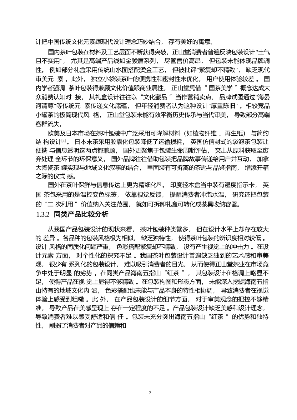 25年WP视觉传达设计-正山堂茶叶系列产品包装设计-9.890-13239.docx_第5页
