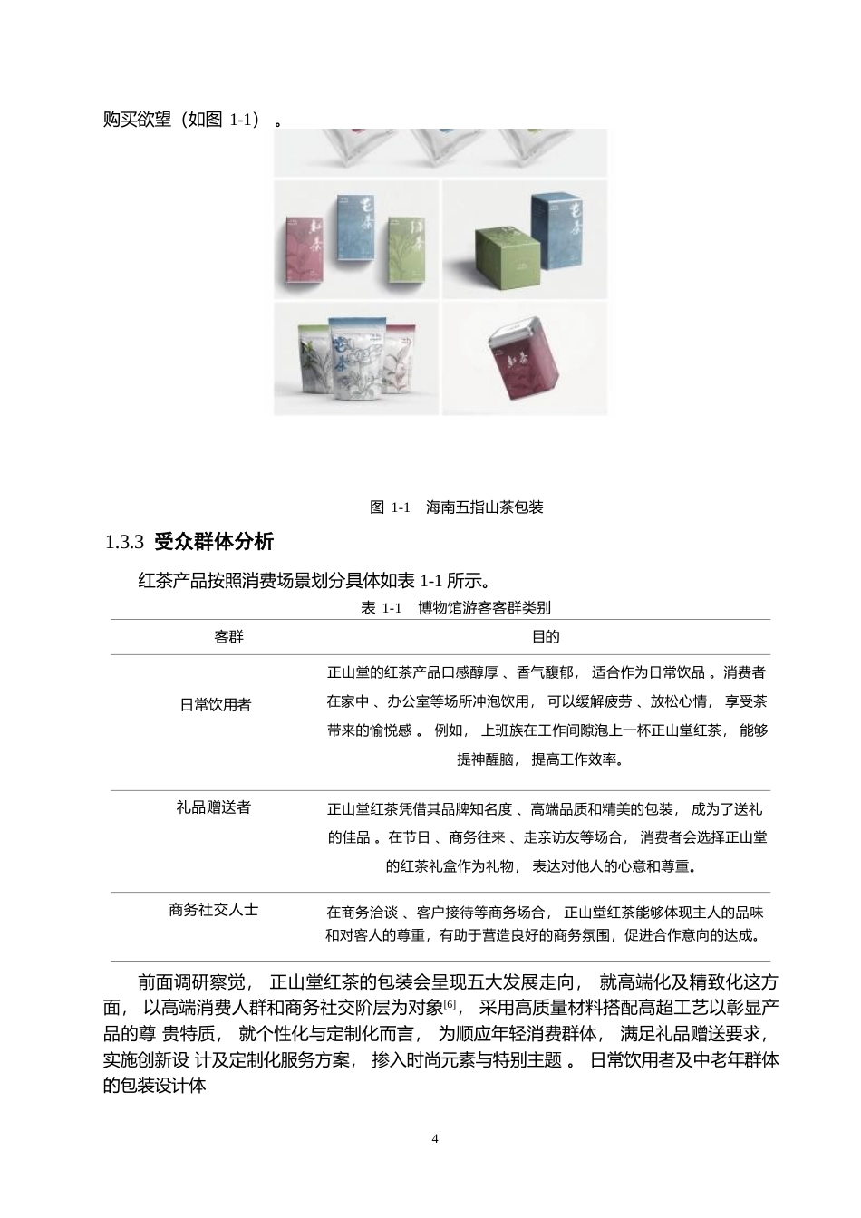 25年WP视觉传达设计-正山堂茶叶系列产品包装设计-9.890-13239.docx_第6页
