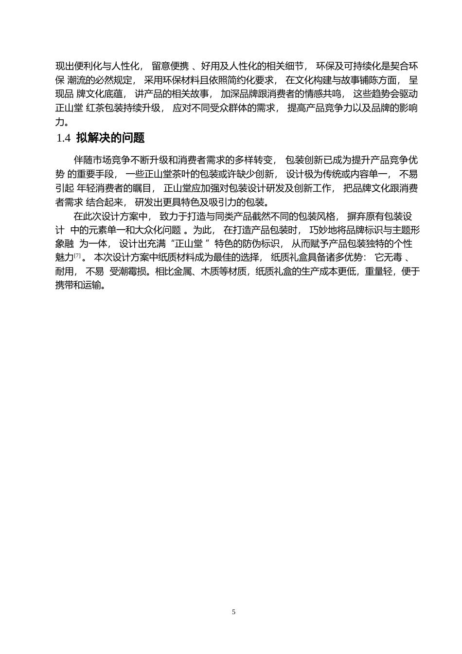 25年WP视觉传达设计-正山堂茶叶系列产品包装设计-9.890-13239.docx_第7页