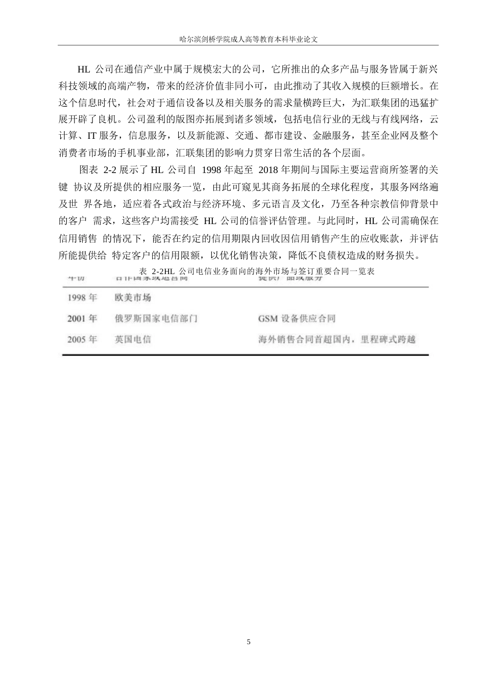 25年WPHL公司赊销信用风险管理的研究0-约9218字符.docx_第8页