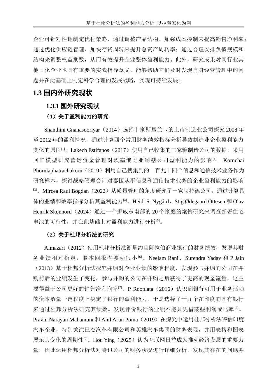 25年WP会计学-基于杜邦分析法的盈利能力分析——以拉芳家化为例19.690-15273.docx_第5页