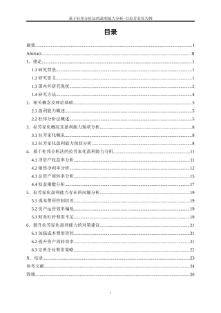 25年WP会计学-基于杜邦分析法的盈利能力分析——以拉芳家化为例19.690-15273.docx