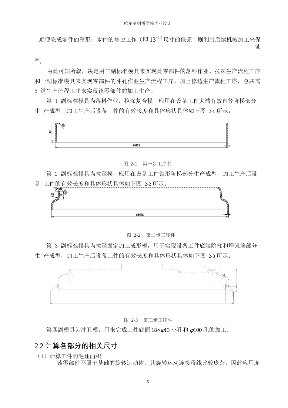 25年WP汽车维修工程教育-Y12型拖拉机轮圈落料与首次拉深模设计-19.130-15256.docx_第10页