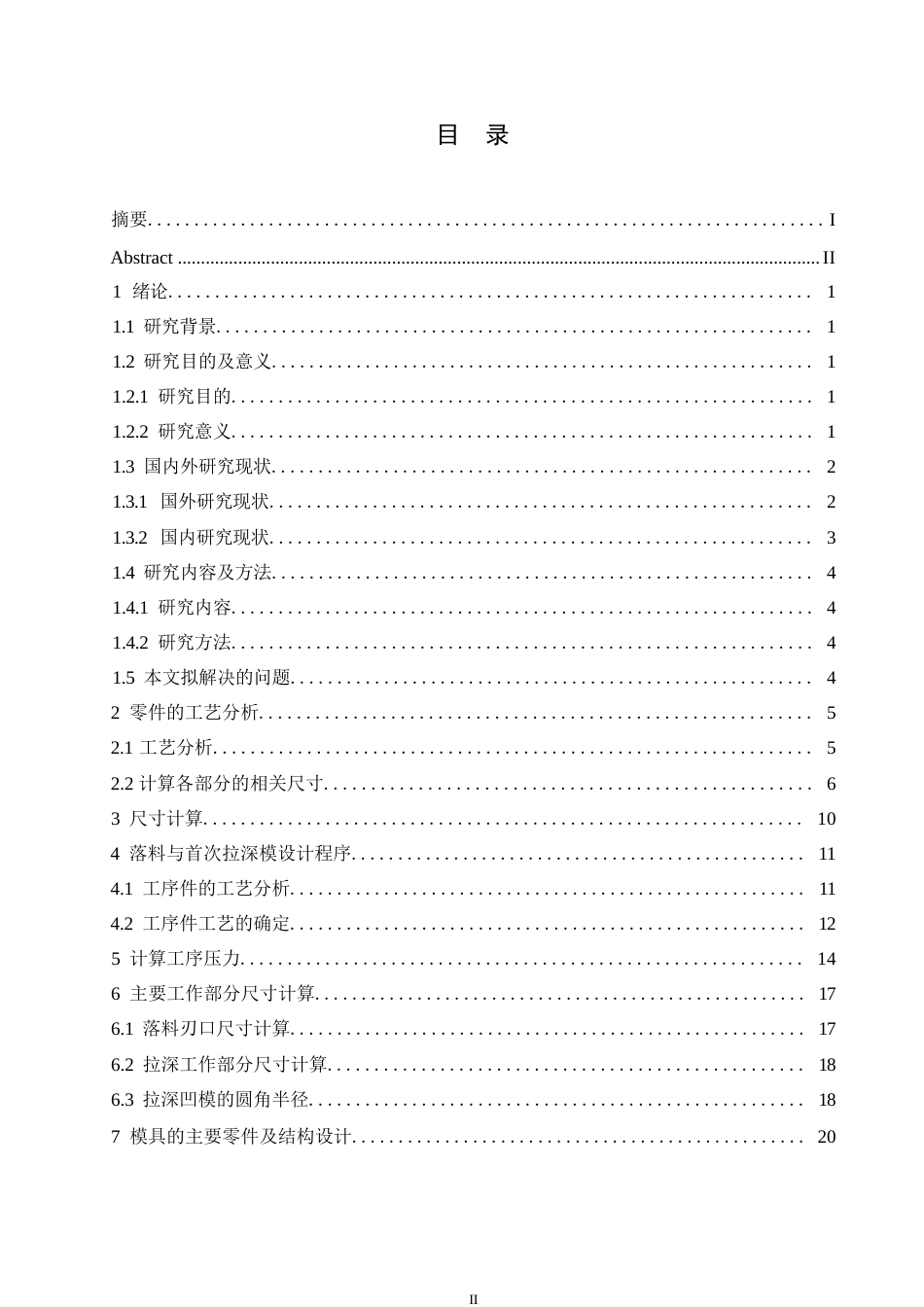 25年WP汽车维修工程教育-Y12型拖拉机轮圈落料与首次拉深模设计-19.130-15256.docx_第3页