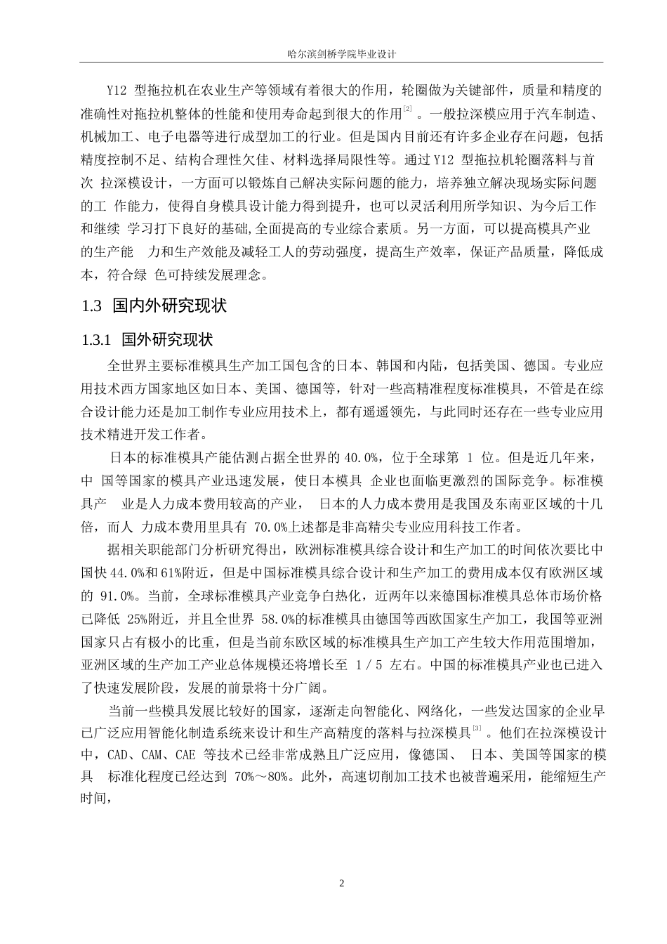 25年WP汽车维修工程教育-Y12型拖拉机轮圈落料与首次拉深模设计-19.130-15256.docx_第6页