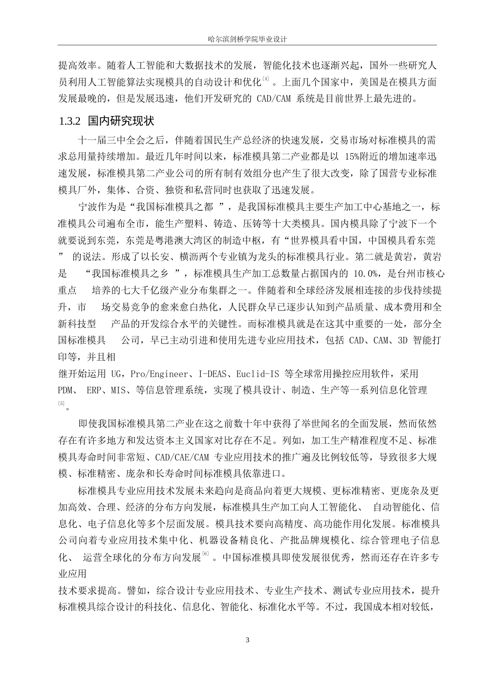 25年WP汽车维修工程教育-Y12型拖拉机轮圈落料与首次拉深模设计-19.130-15256.docx_第7页