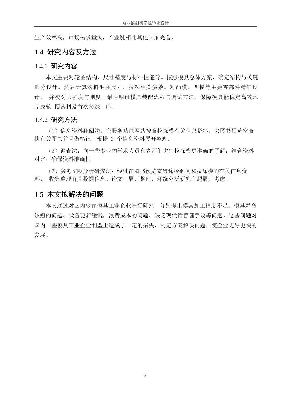 25年WP汽车维修工程教育-Y12型拖拉机轮圈落料与首次拉深模设计-19.130-15256.docx_第8页