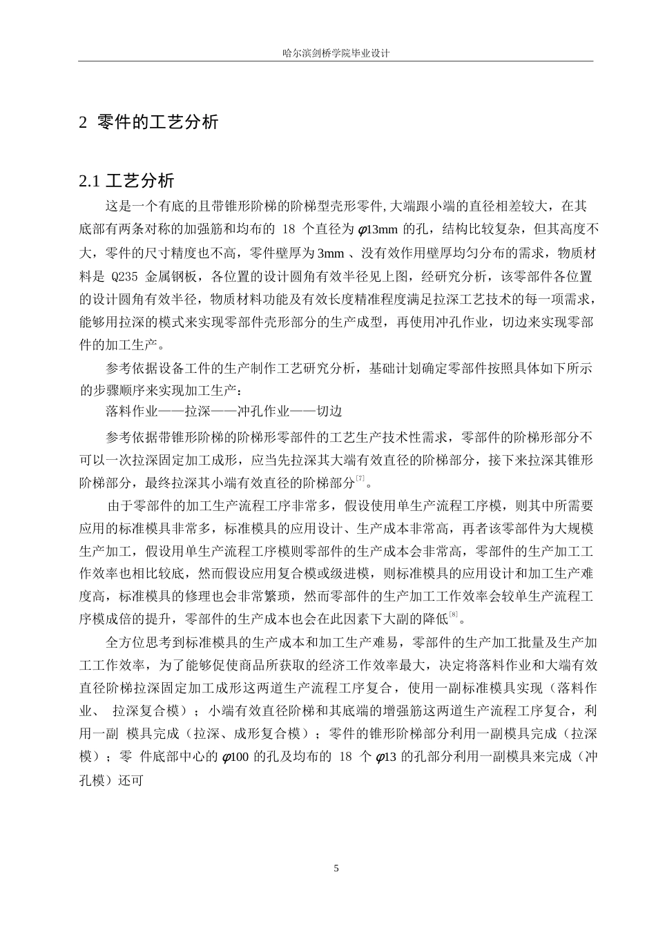 25年WP汽车维修工程教育-Y12型拖拉机轮圈落料与首次拉深模设计-19.130-15256.docx_第9页