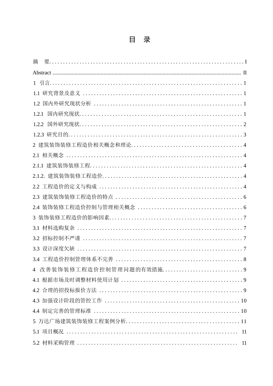 25年WP建筑装饰装修工程造价管理及成本控制-以万达广场购物中心项目为例0-约10186字符.docx_第3页