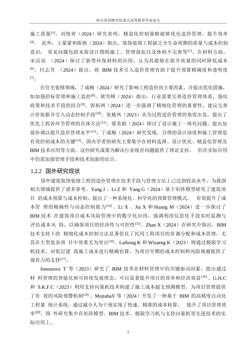 25年WP建筑装饰装修工程造价管理及成本控制-以万达广场购物中心项目为例0-约10186字符.docx_第6页