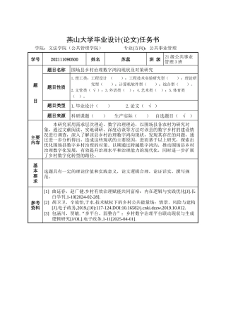 25年WP公共事业管理 围场县乡村治理数字鸿沟现状及对策研究15.26-AI8.46-约30536字符.doc