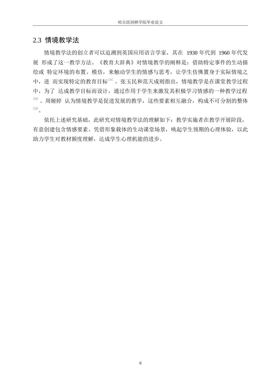 25年WP小学教育-小学低年级语文课堂情境教学法应用中存在的问题及对策-23.70-16310.docx_第10页