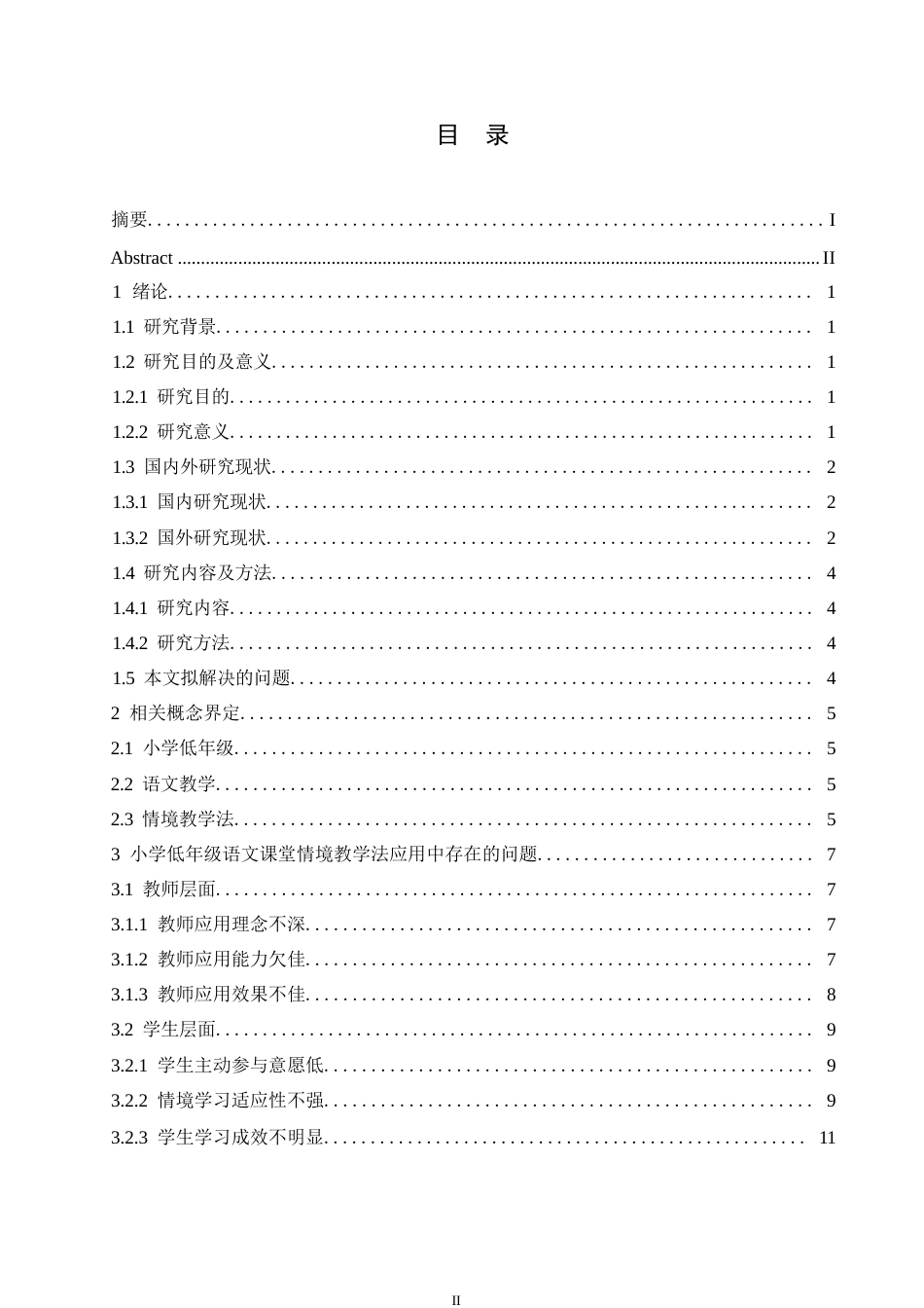25年WP小学教育-小学低年级语文课堂情境教学法应用中存在的问题及对策-23.70-16310.docx_第3页